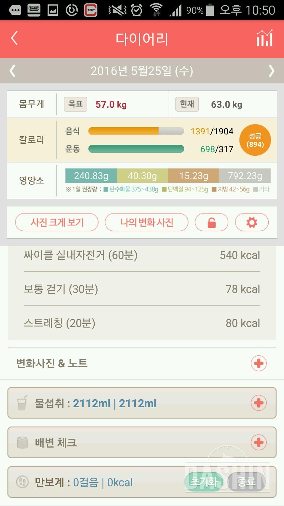 30일 하루 2L 물마시기 13일차 성공!