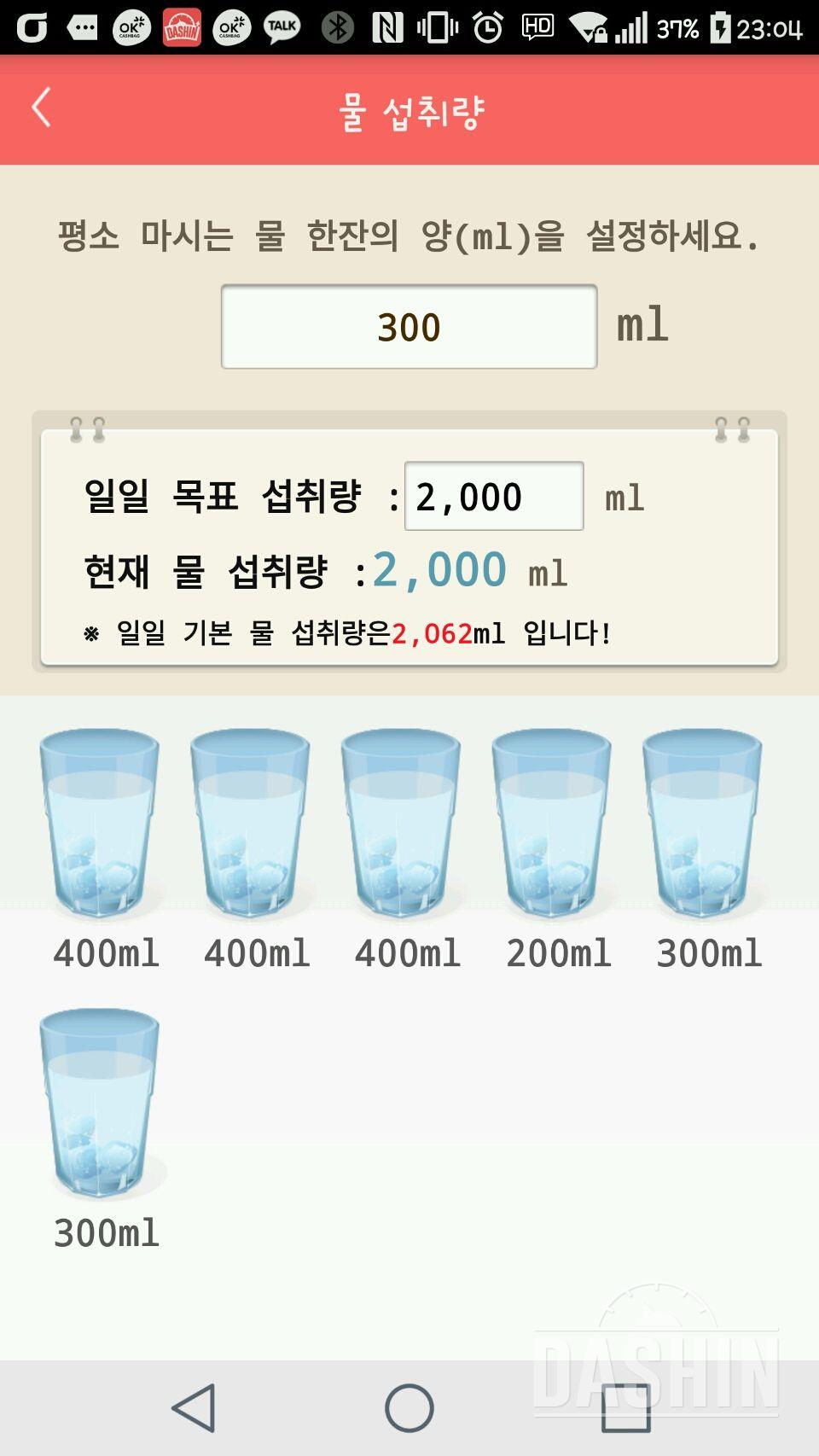 30일 하루 2L 물마시기 21일차 성공!