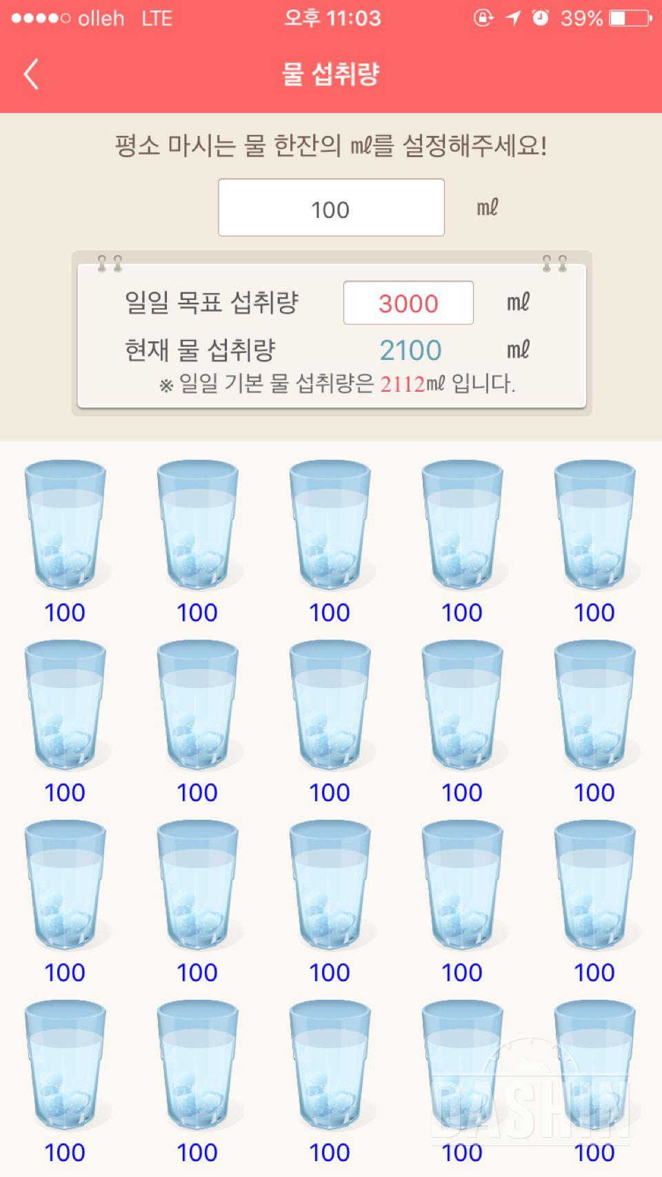 30일 하루 2L 물마시기 11일차 성공!