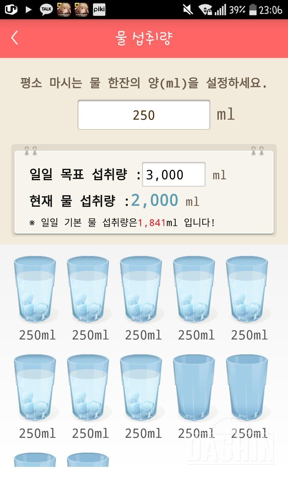 30일 하루 2L 물마시기 17일차 성공!