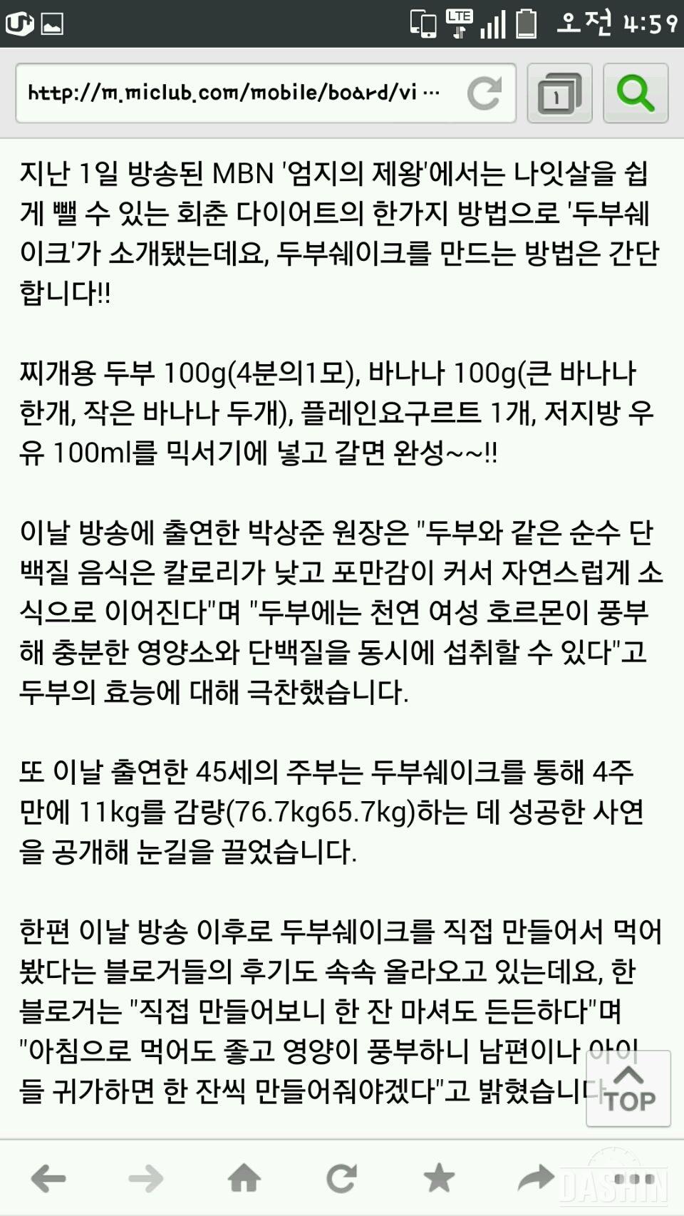 두부다이어트<두부쉐이크 두부다이어트장점단점>