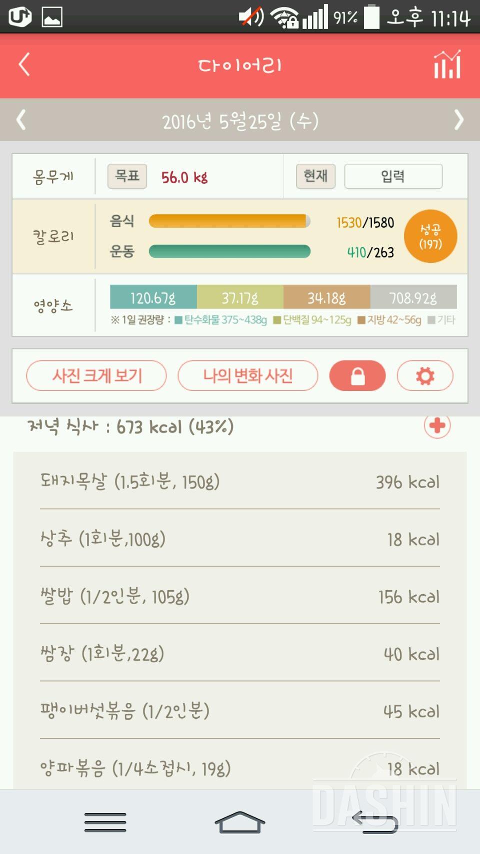 30일 야식끊기 6일차 성공!