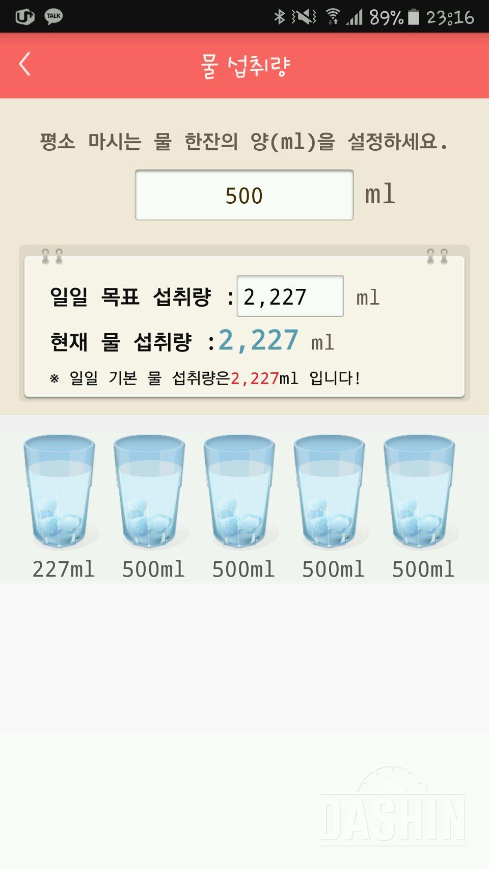 30일 하루 2L 물마시기 1일차 성공!