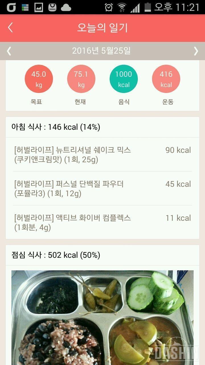 30일 1,000kcal 식단 3일차 성공!