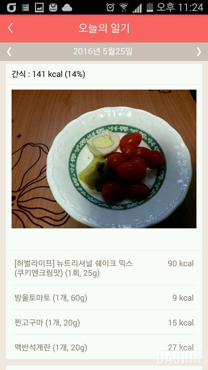 30일 1,000kcal 식단 3일차 성공!