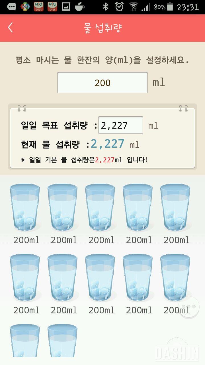 30일 하루 2L 물마시기 8일차 성공!