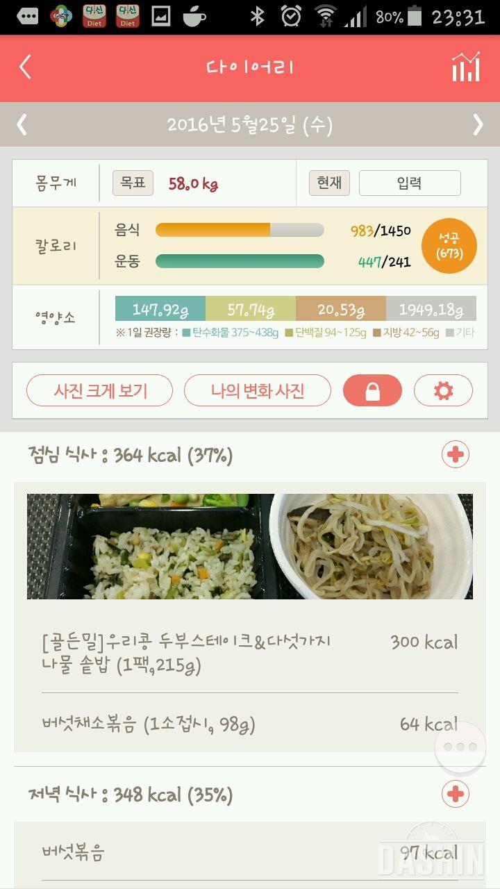 30일 1,000kcal 식단 68일차 성공!