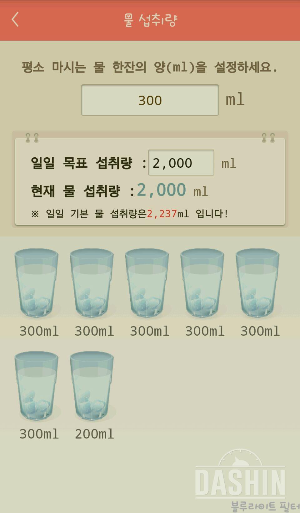 30일 하루 2L 물마시기 2일차 성공!