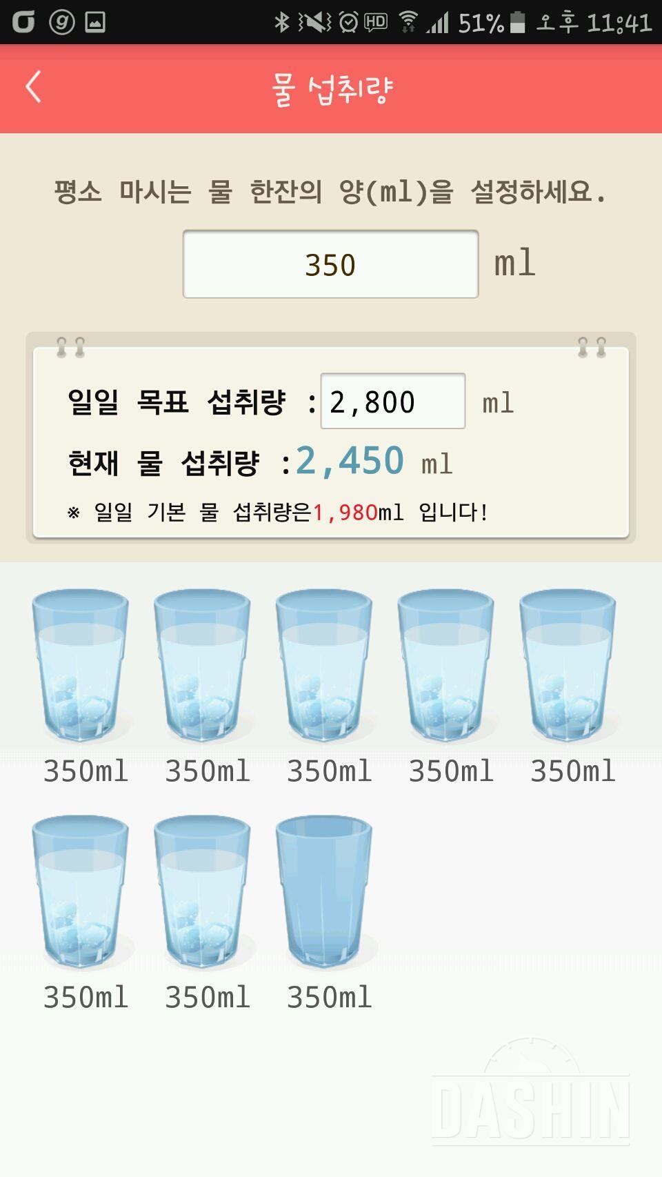 30일 하루 2L 물마시기 16일차 성공!