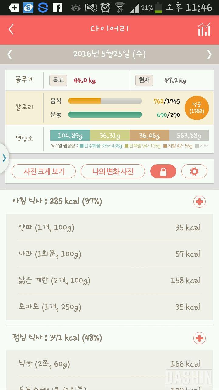 30일 1,000kcal 식단 21일차 성공!