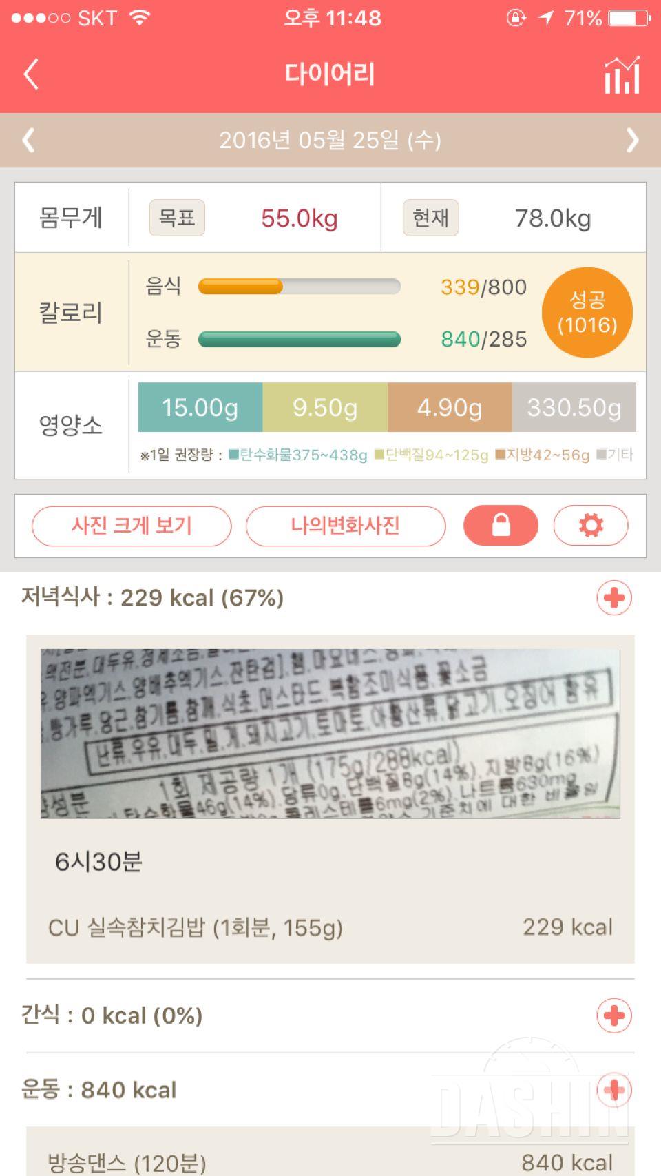 30일 야식끊기 8일차 성공!