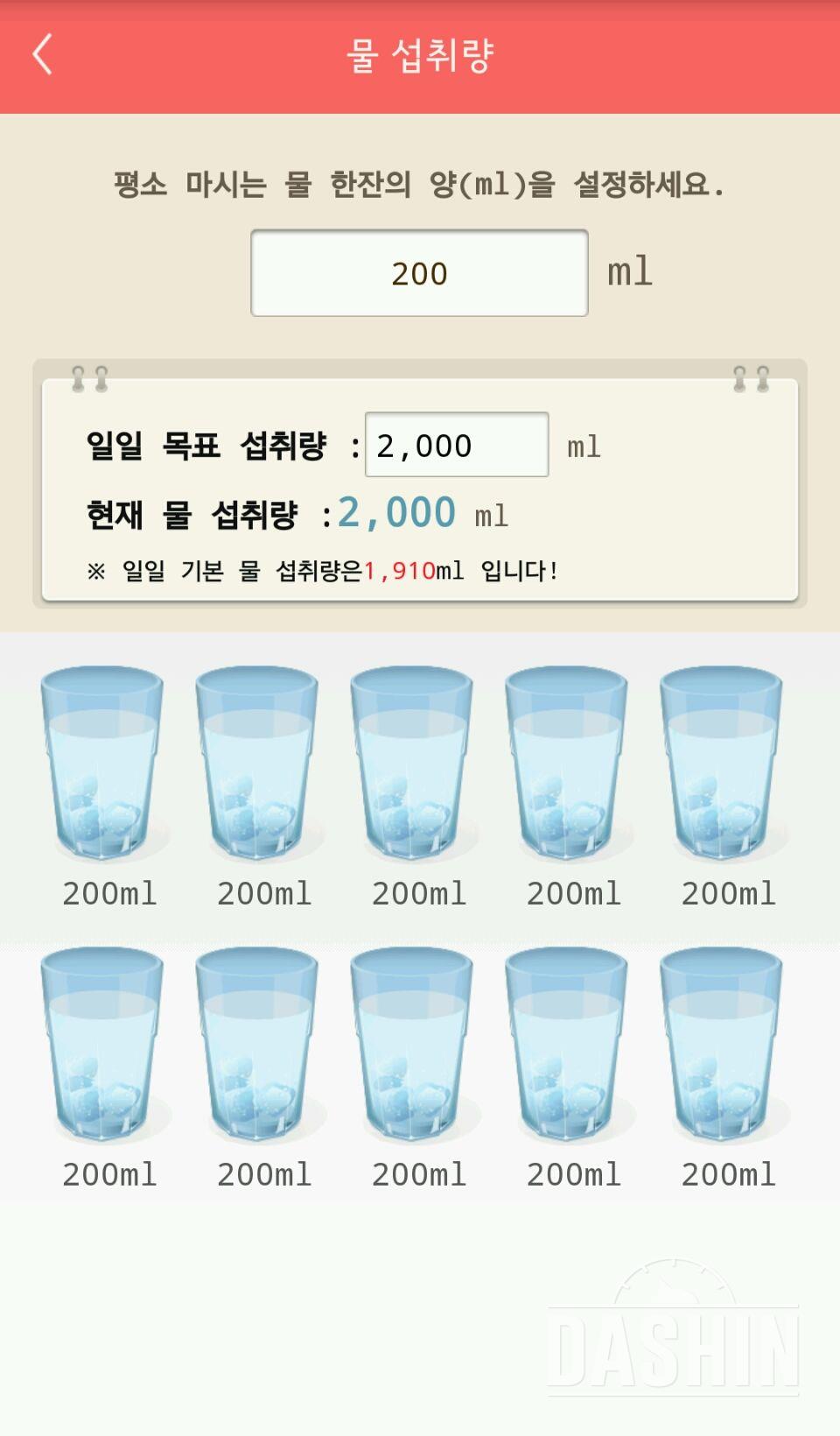 30일 하루 2L 물마시기 13일차 성공!