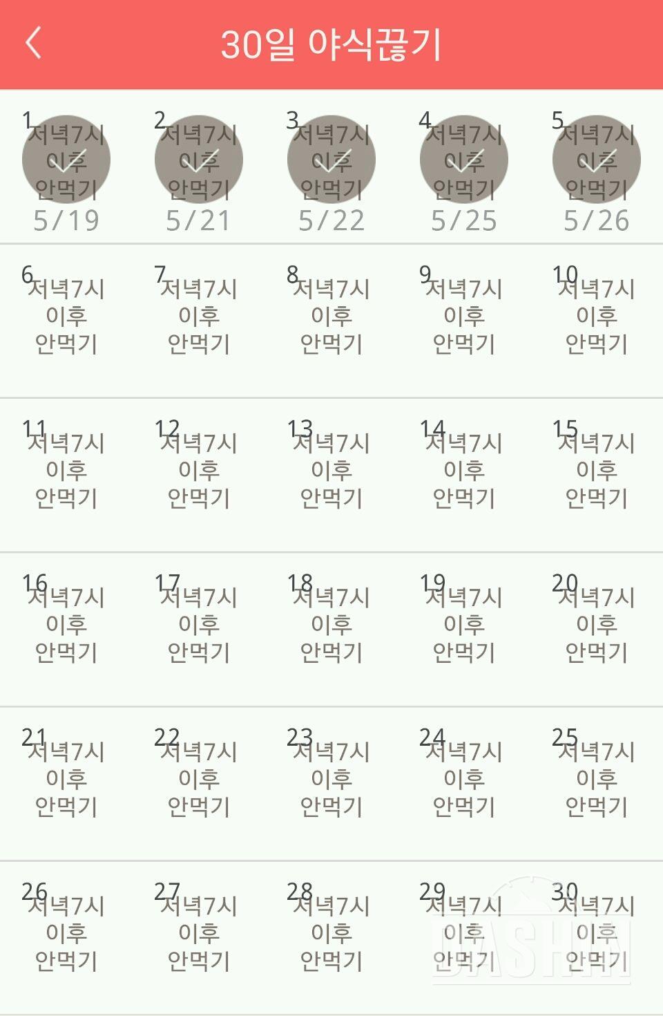 30일 야식끊기 5일차 성공!