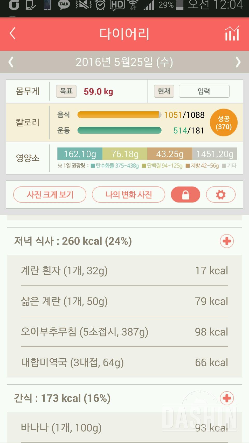 30일 야식끊기 5일차 성공!