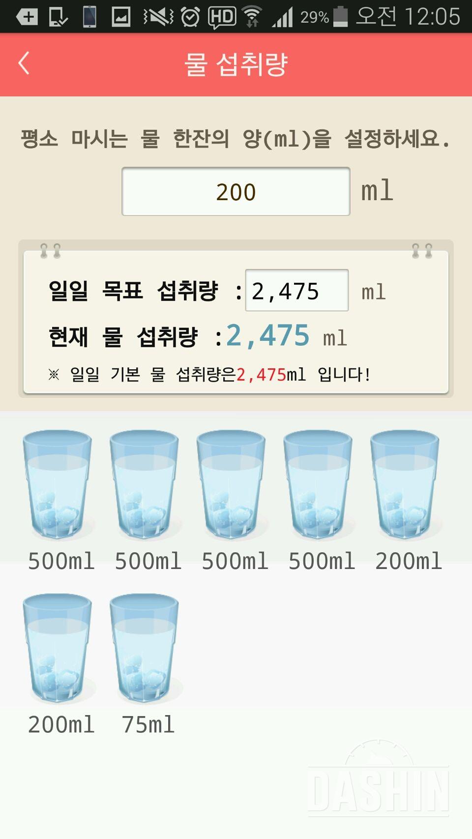 30일 하루 2L 물마시기 5일차 성공!