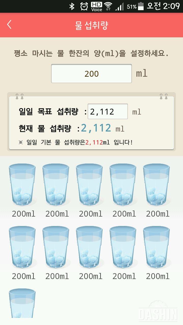 30일 하루 2L 물마시기 1일차 성공!