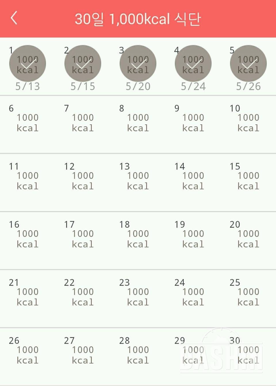 30일 1,000kcal 식단 5일차 성공!