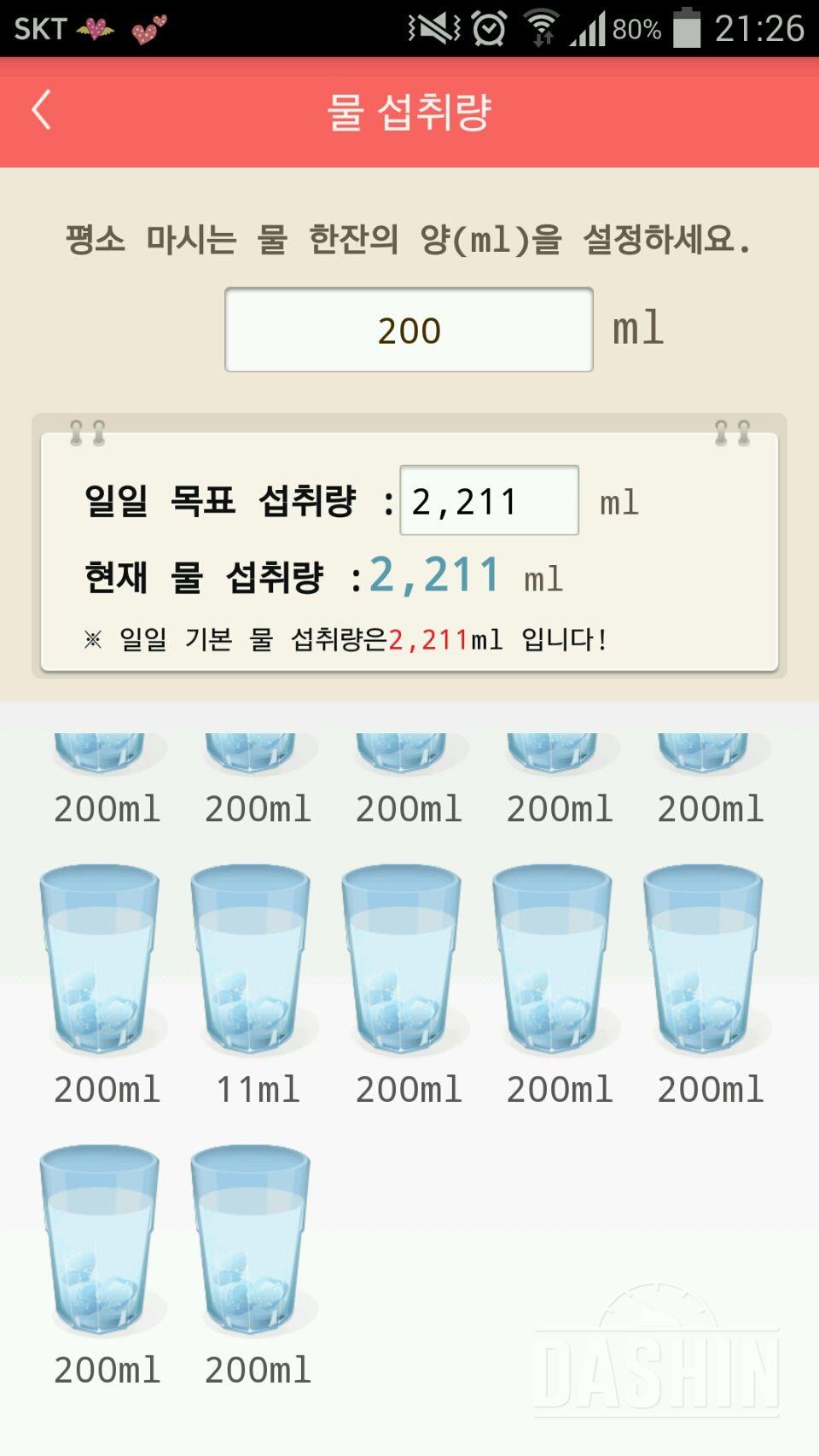 30일 하루 2L 물마시기 2일차 성공!