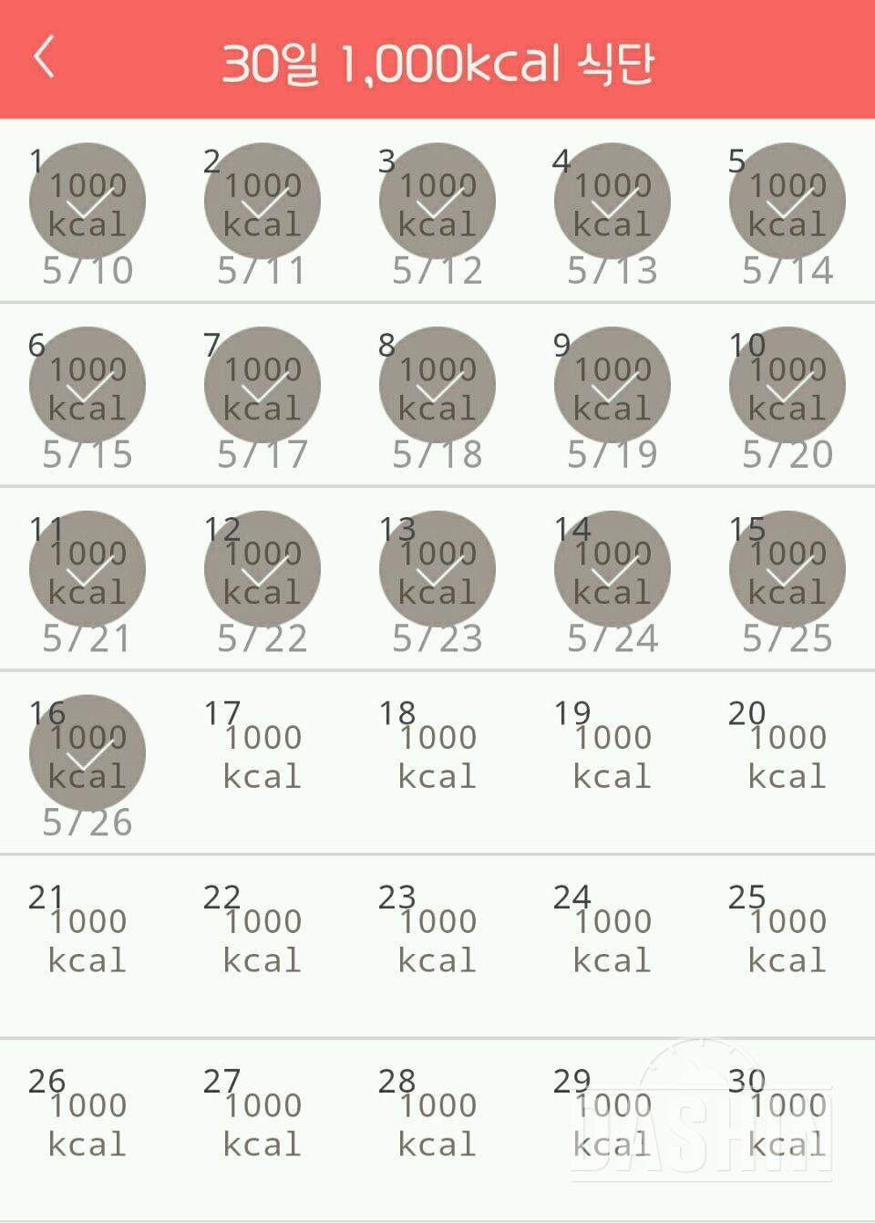 30일 1,000kcal 식단 16일차 성공!