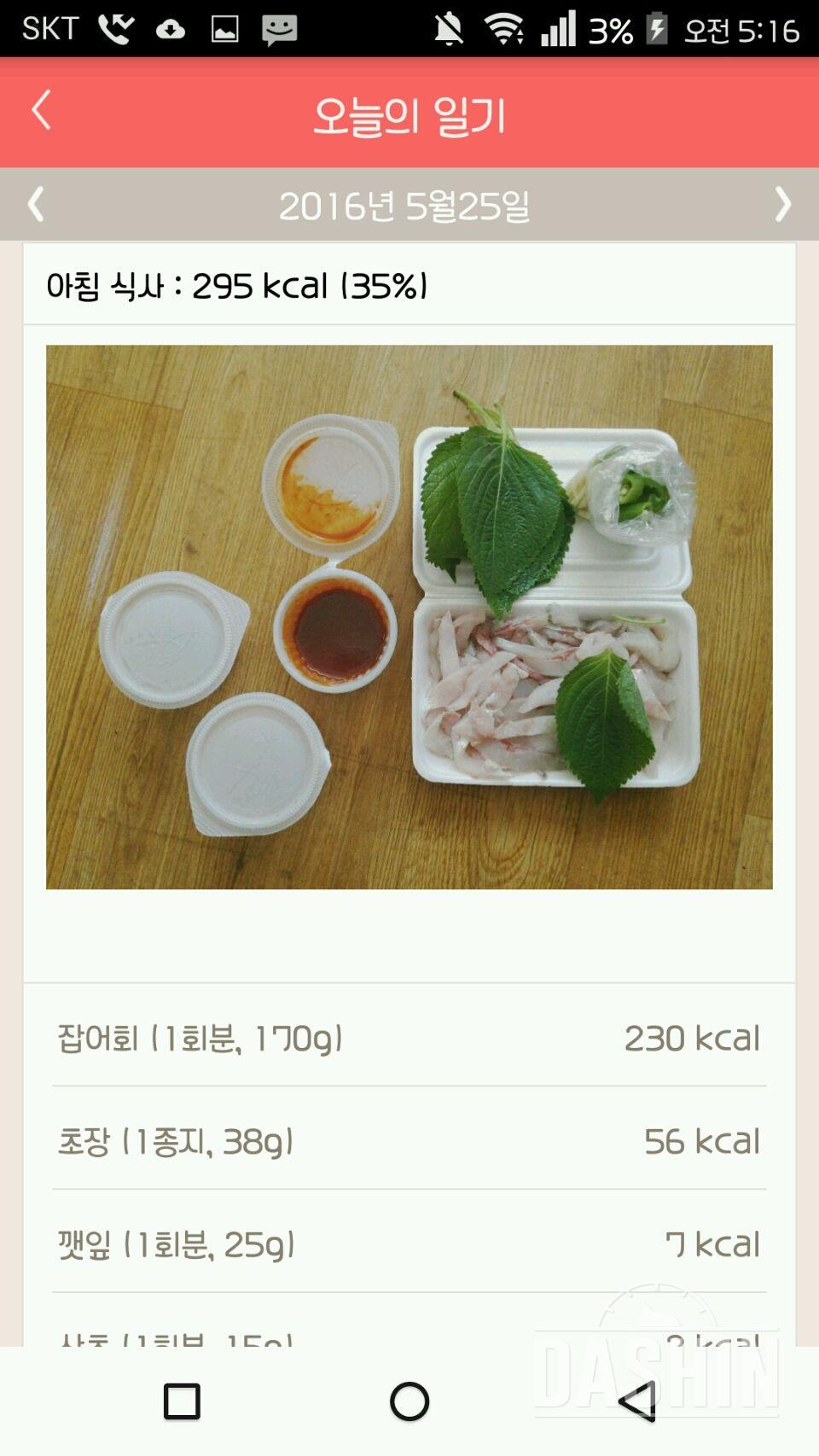 30일 1,000kcal 식단 16일차 성공!