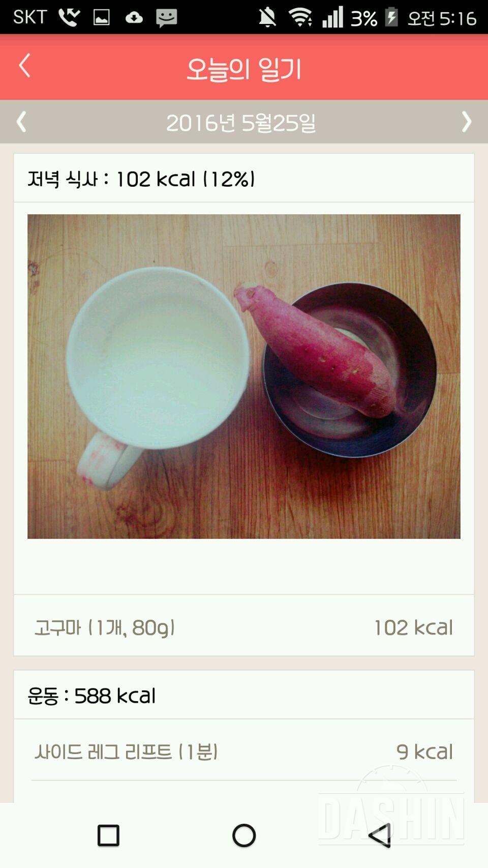 30일 1,000kcal 식단 16일차 성공!