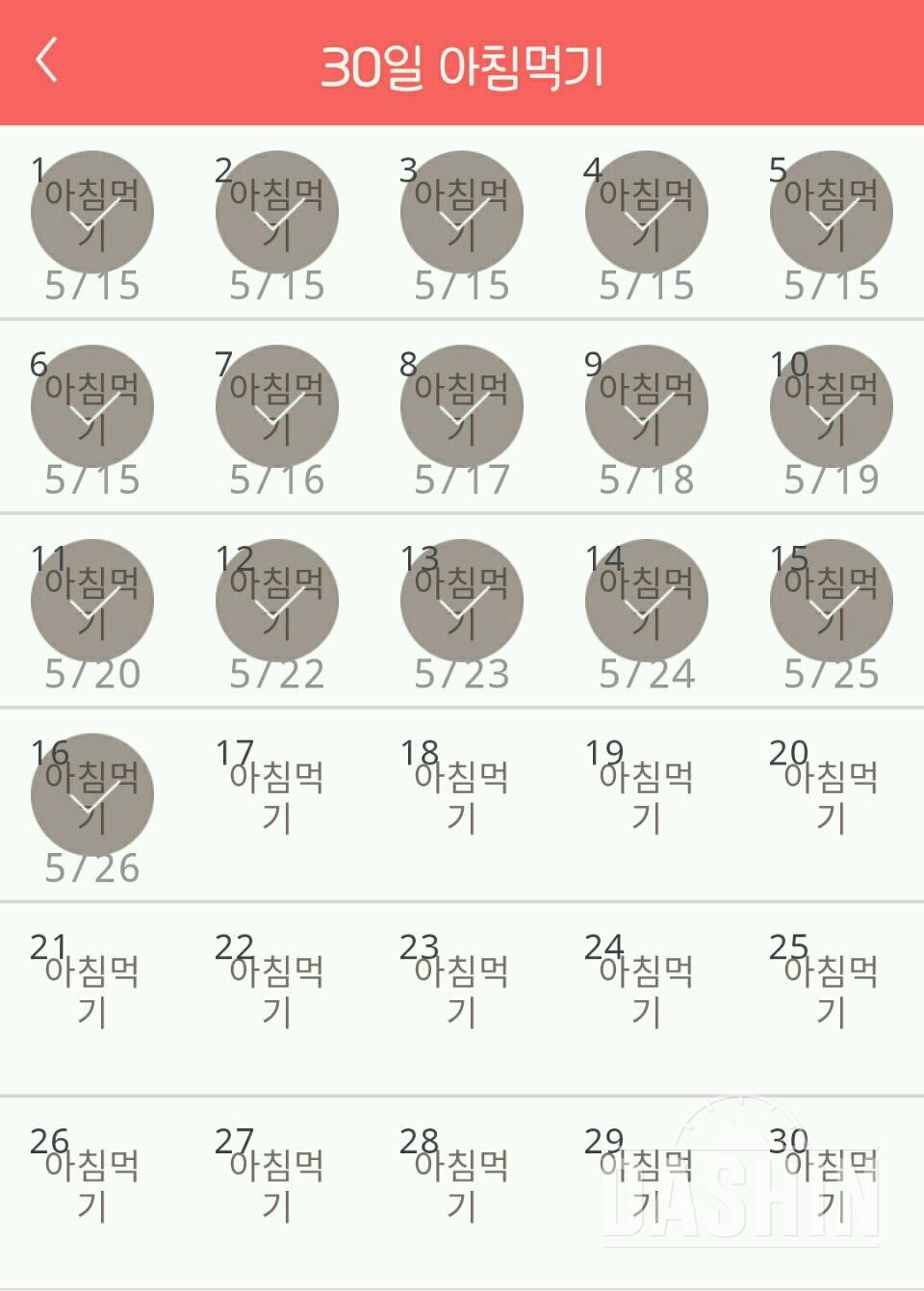 30일 아침먹기 16일차 성공!