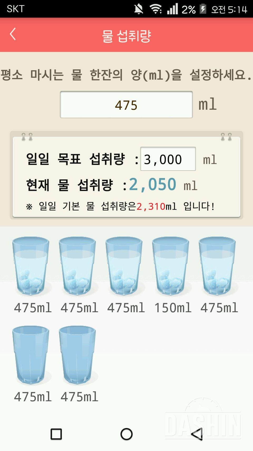 30일 하루 2L 물마시기 13일차 성공!