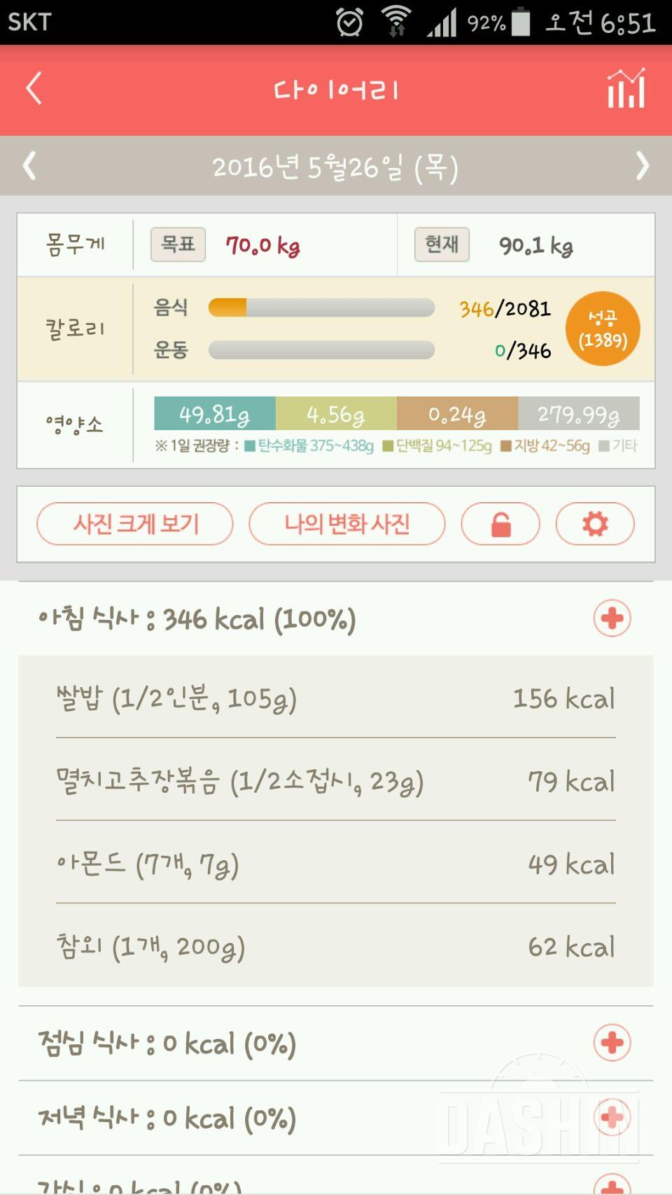 30일 아침먹기 4일차 성공!