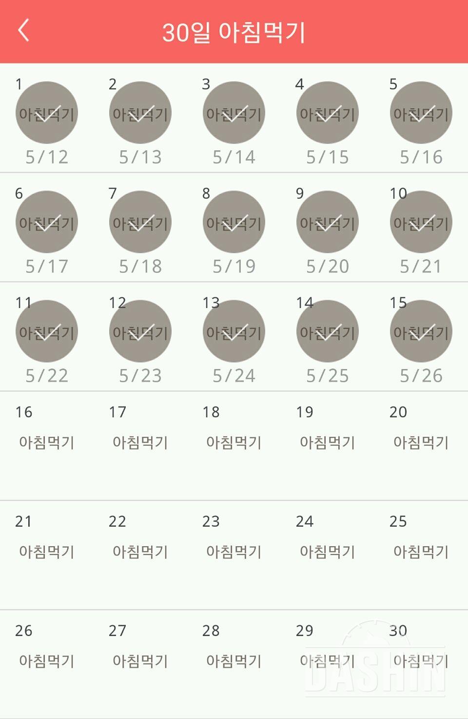 30일 아침먹기 15일차 성공!