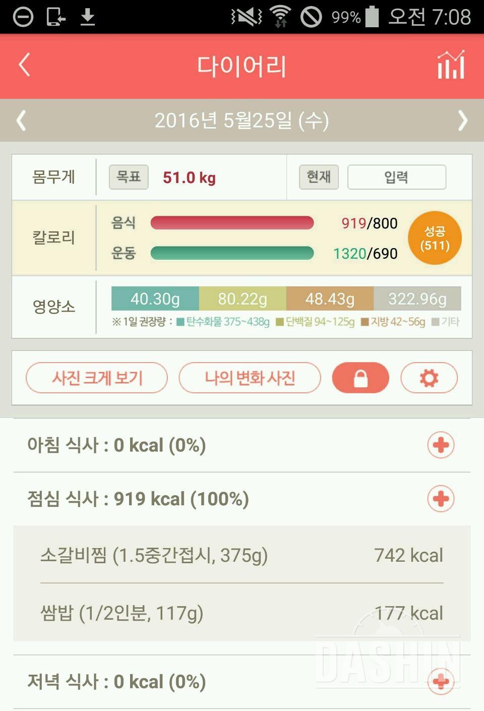 30일 야식끊기 10일차 성공!