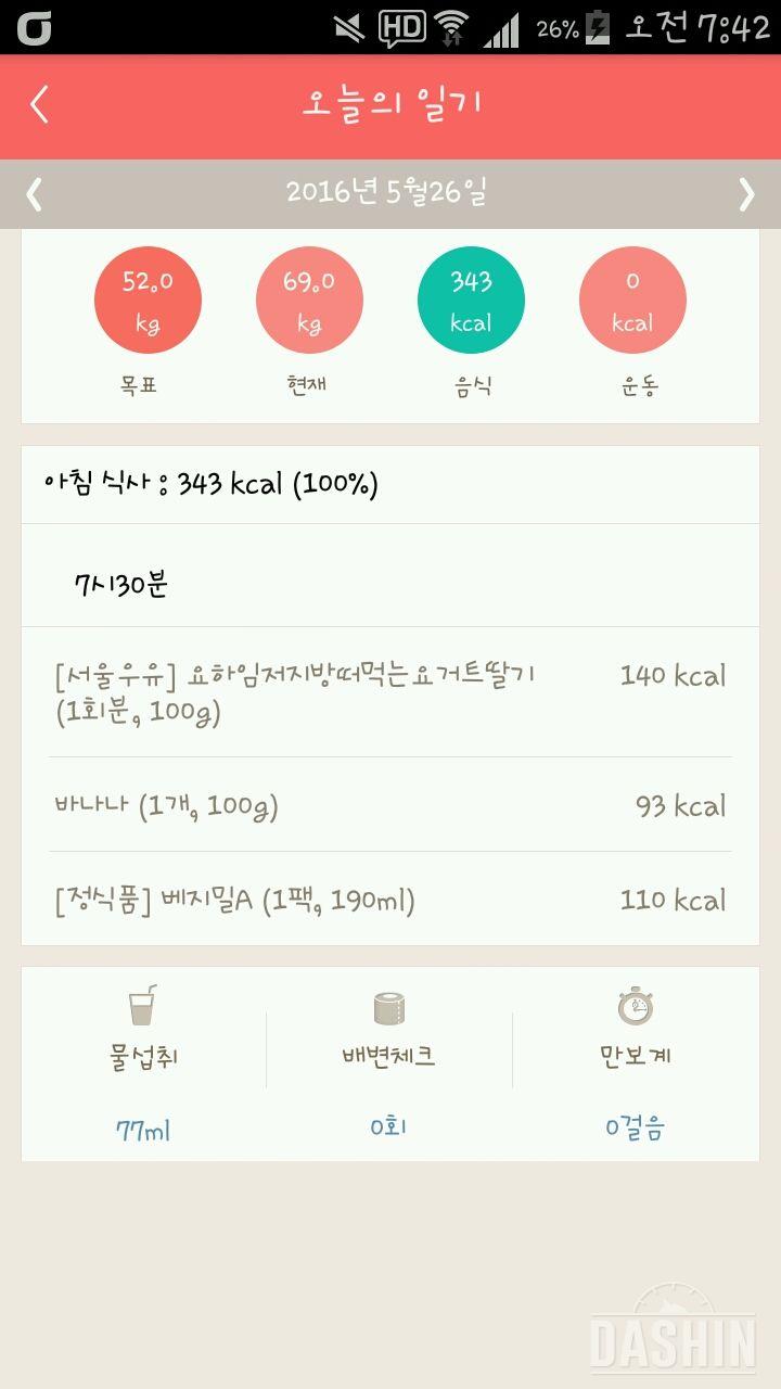 30일 아침먹기 2일차 성공!