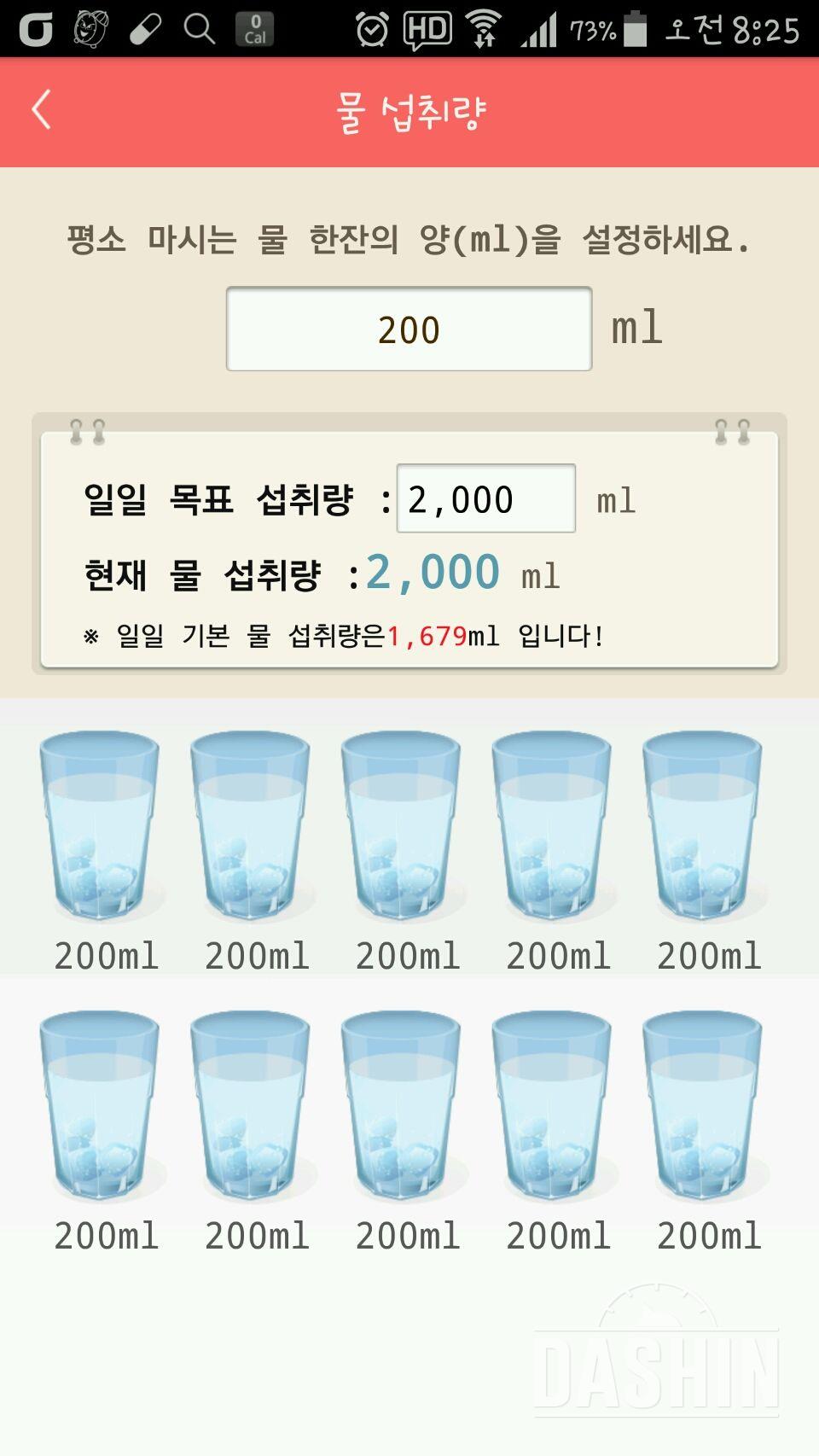 30일 하루 2L 물마시기 14일차 성공!