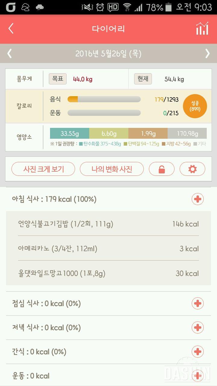 30일 아침먹기 2일차 성공!