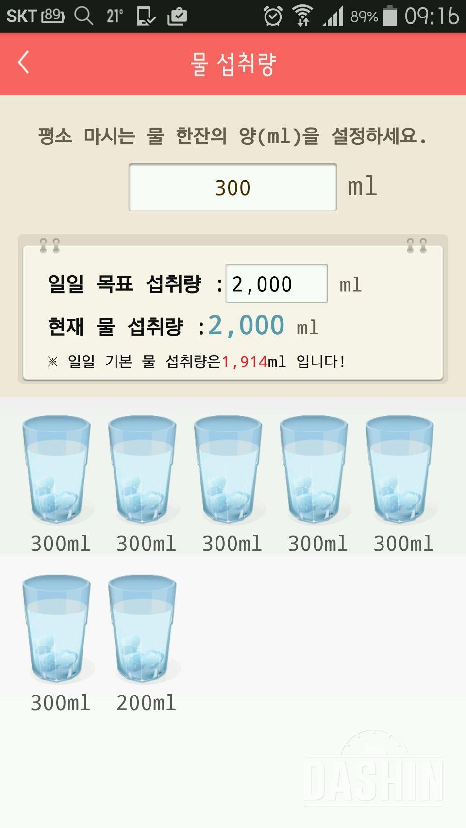 30일 하루 2L 물마시기 8일차 성공!