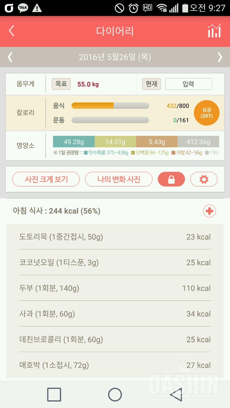 30일 밀가루 끊기 8일차 성공!