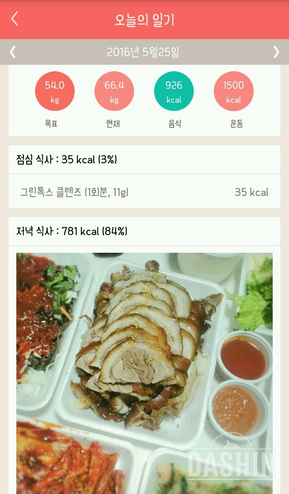 30일 1,000kcal 식단 25일차 성공!