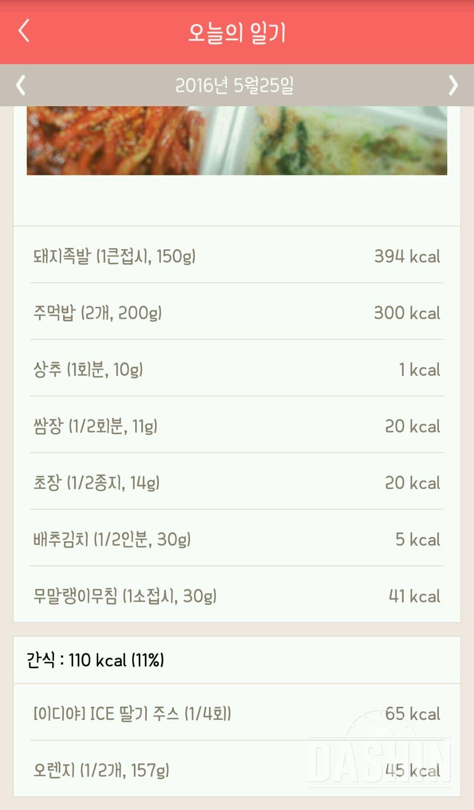 30일 1,000kcal 식단 25일차 성공!