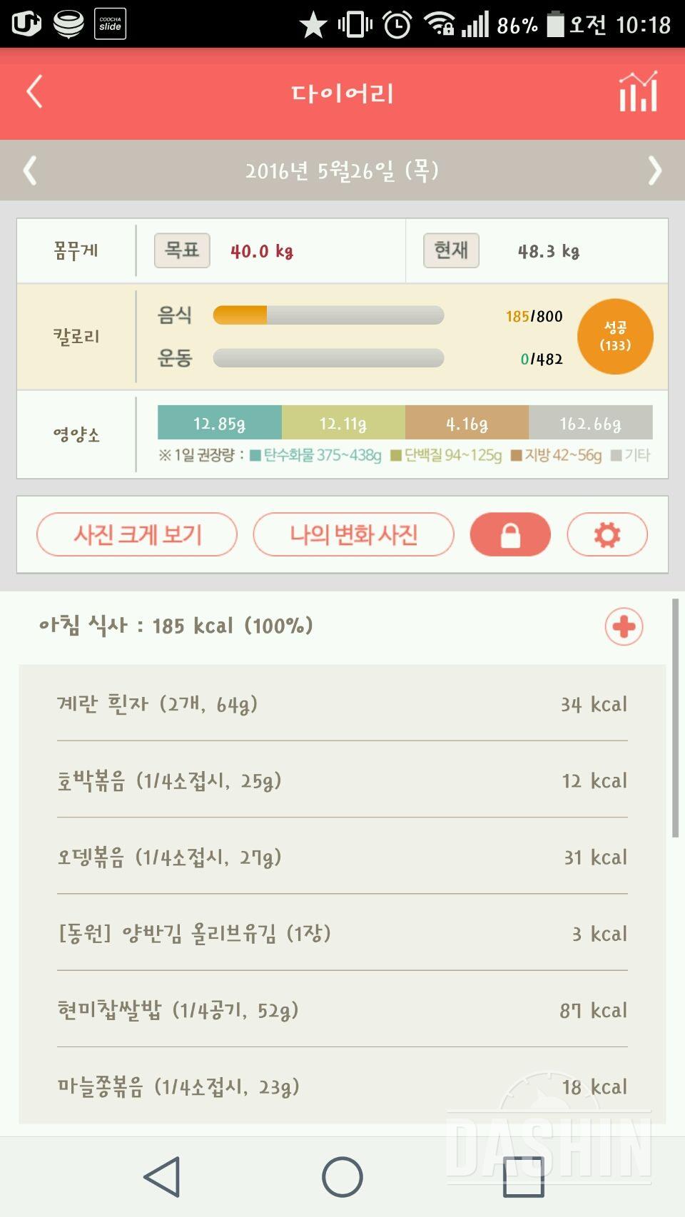 30일 아침먹기 6일차 성공!