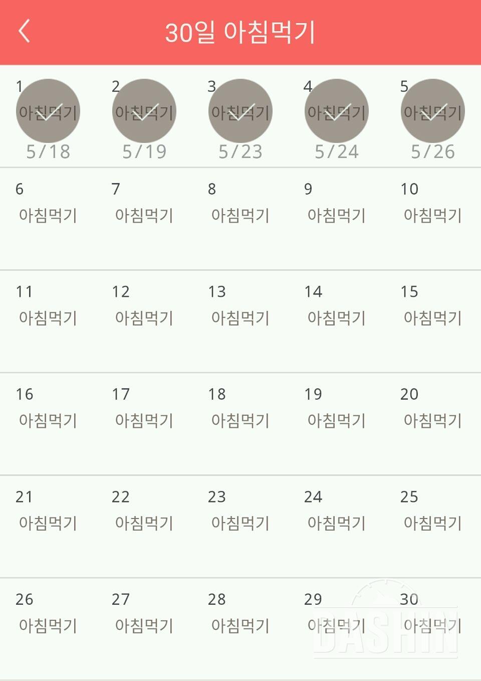 30일 아침먹기 5일차 성공!