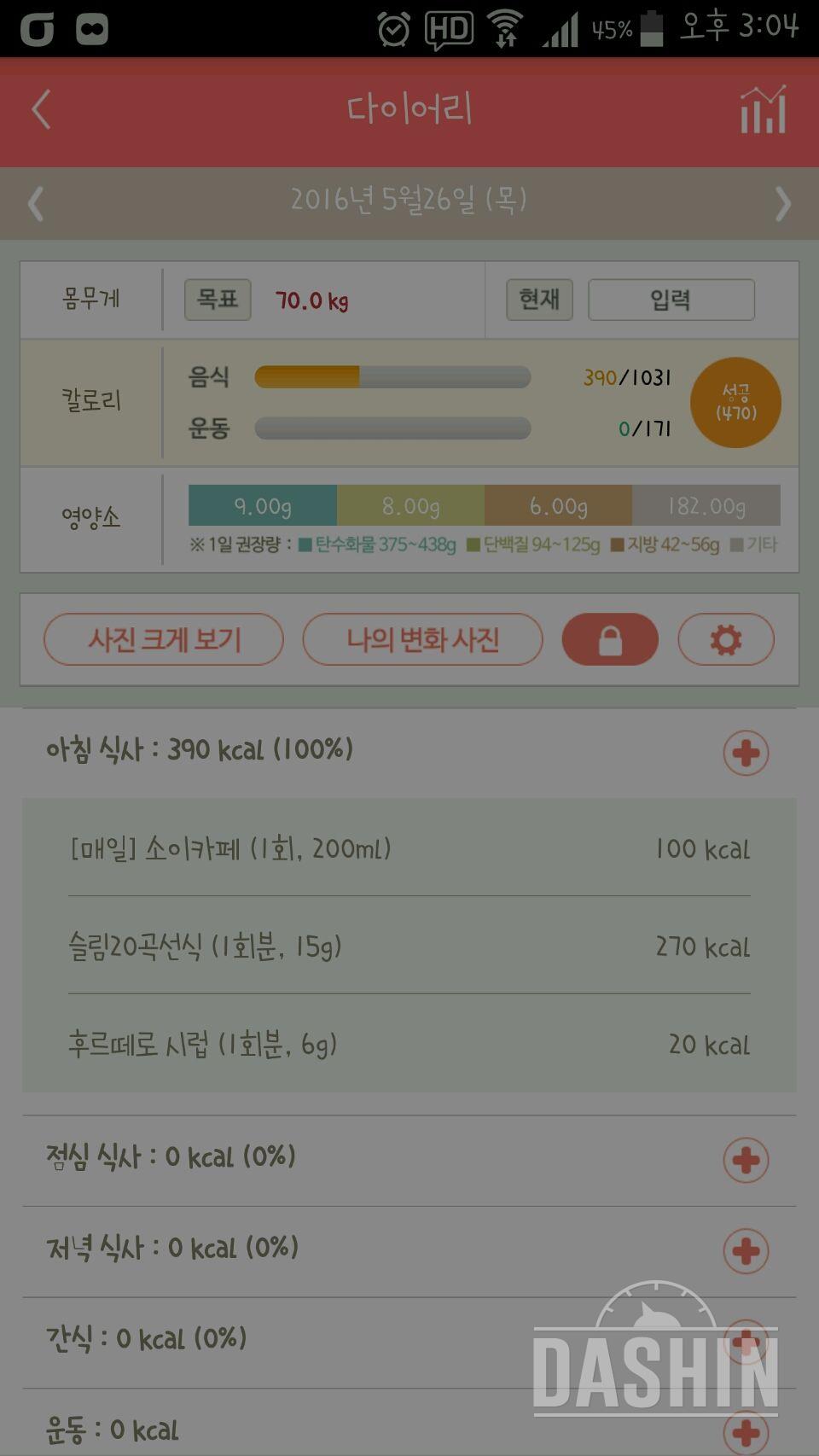 30일 아침먹기 6일차 성공!