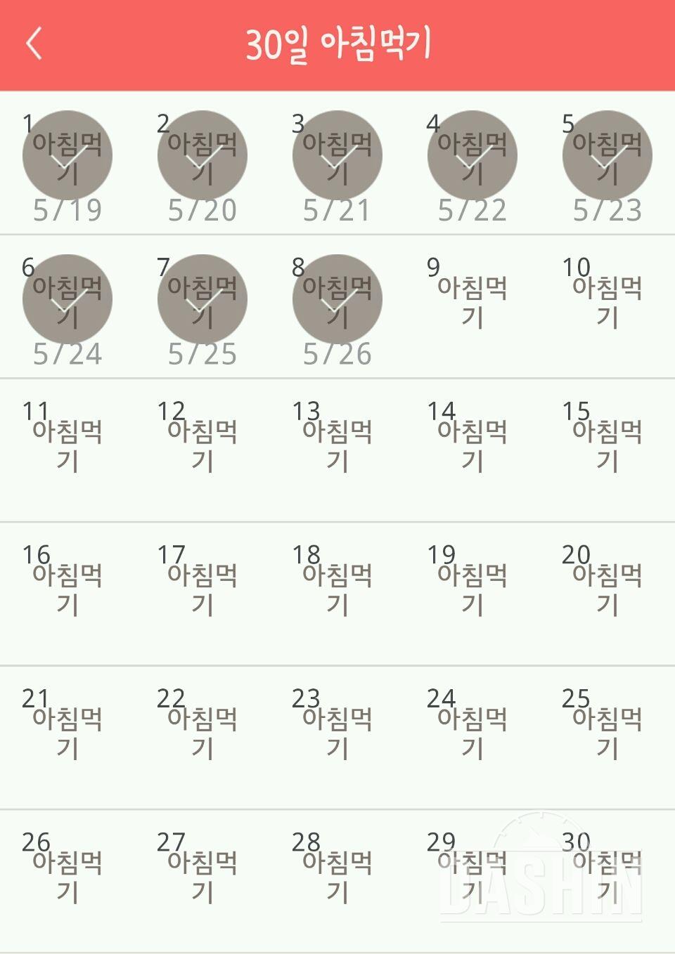 30일 아침먹기 8일차 성공!