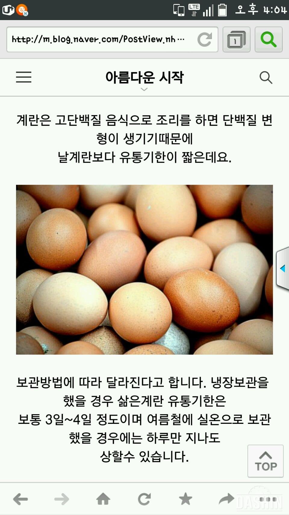 삶은달걀의 유통기한!