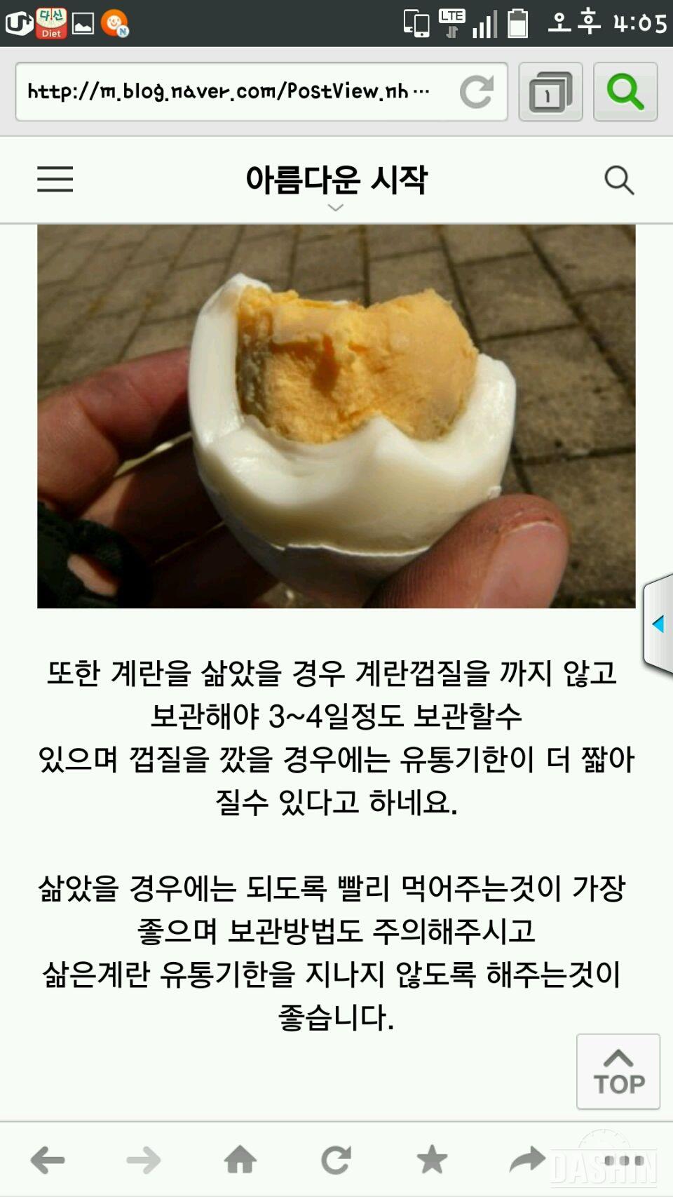 삶은달걀의 유통기한!