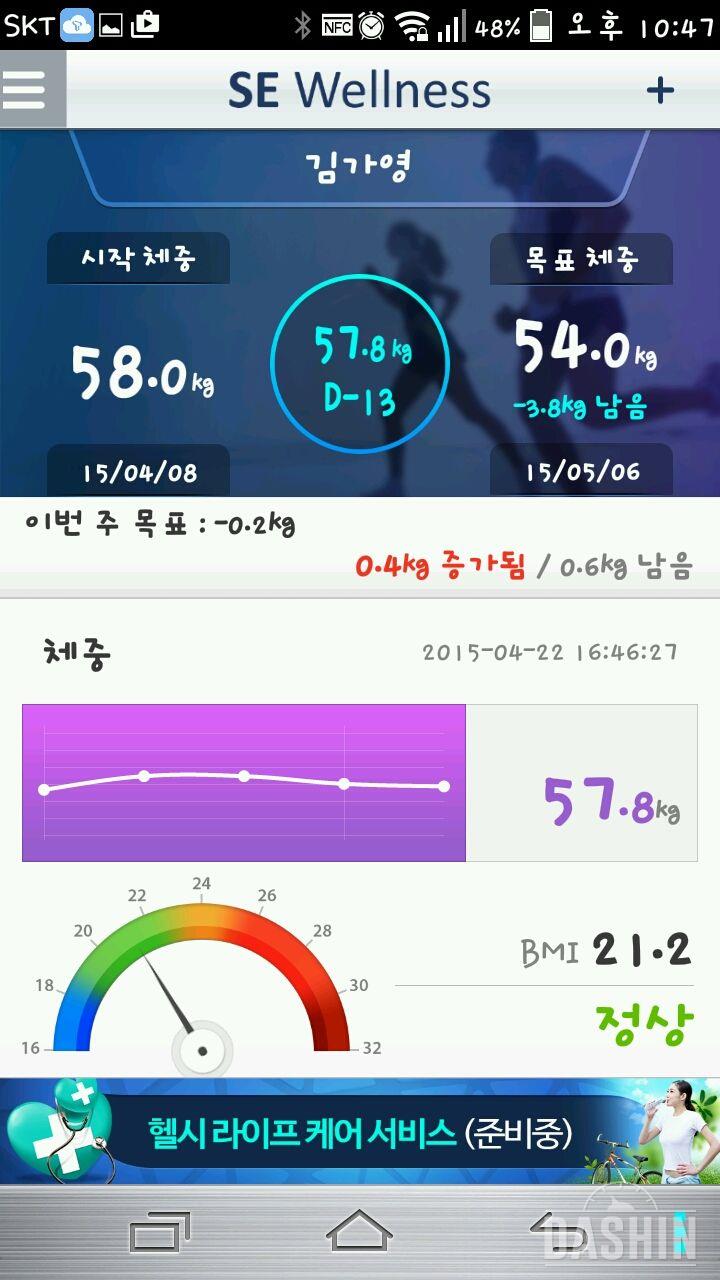 신기방기...체중계 후기