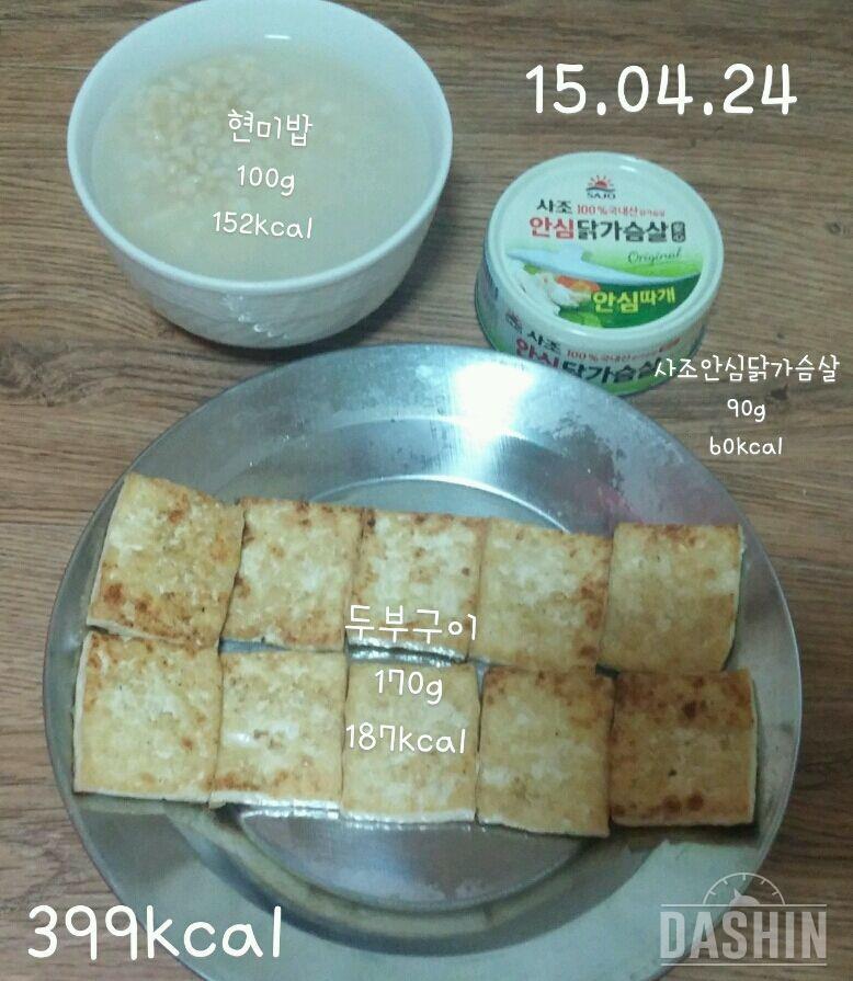 황금기박신혜식단5일차:점심♥