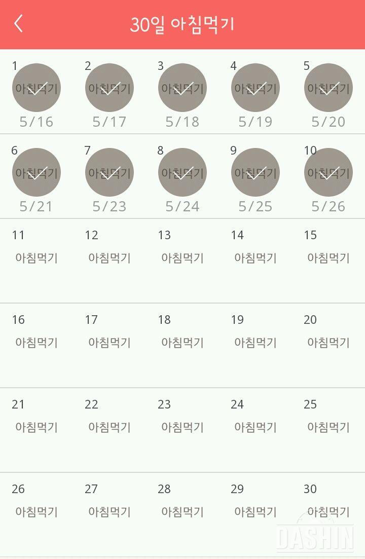 30일 아침먹기 10일차 성공!