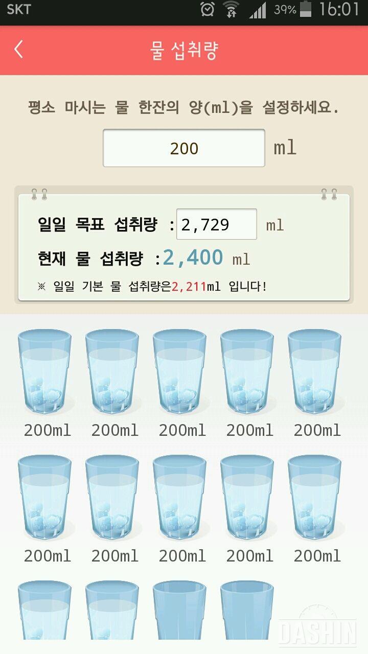 30일 하루 2L 물마시기 10일차 성공!