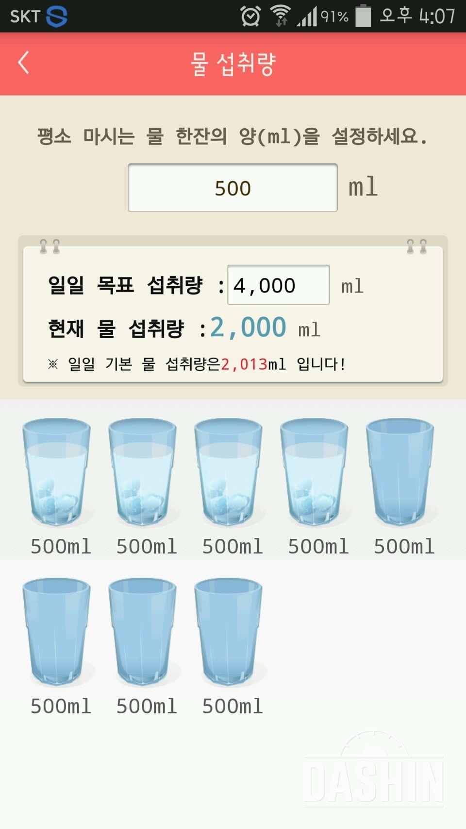 30일 하루 2L 물마시기 2일차 성공!