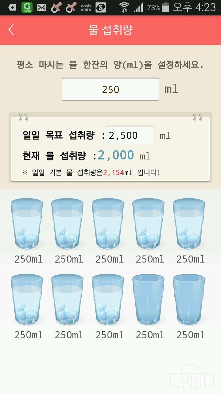 30일 하루 2L 물마시기 11일차 성공!