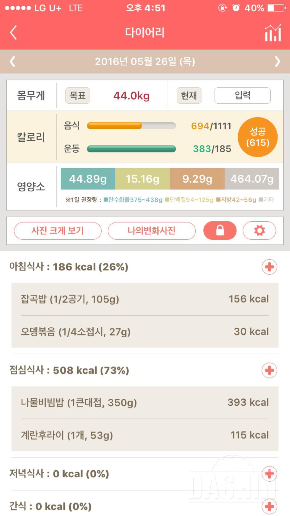 30일 1,000kcal 식단 1일차 성공!